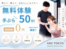 アークトウキョウ(ARC TOKYO)