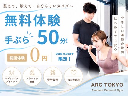 アークトウキョウ(ARC TOKYO)の写真