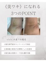 ヴィヴィオドット(vivio.)/奈良県大和高田市で脇脱毛