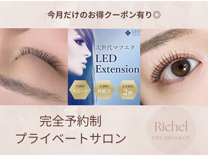 リシェル(Richel)の写真