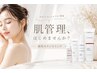 【メニューに迷ったらこちら♪】肌質改善カウンセリング ¥0