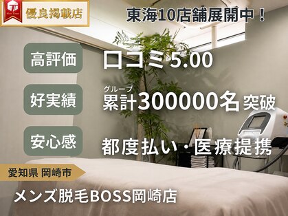 ボス 岡崎店(BOSS)の写真
