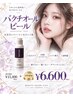 【次世代レチノール】バクチオールピール ￥15,400→￥6,600