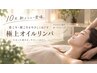 【10月限定】ガチガチ首肩◎癒しのオイルリンパ《50分》