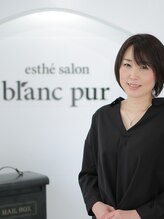 ブランピュール 柳田 めぐみ