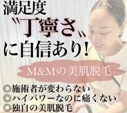 エムアンドエム(M&M)
