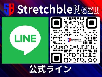 ストレッチブル 根津店(Stretchble)/ストレッチブル公式LINE(連絡)