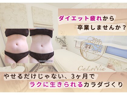 カロニア(CaLoNia)の写真