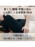 お悩みを根本から改善【美姿勢/全身整体】お試し30分