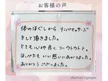 ダーナリンパ/とても心地よく、ついうとうと　