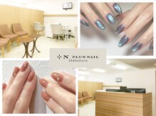プラスネイル 池袋西口店(PLUS NAIL)