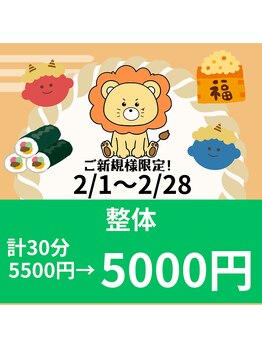 らいおん整骨院 府中店/キャンペーン