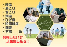 チルエイド(chillaid)