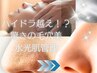 【20代人気No1】目指せ水光肌◎ピーリング×黒ずみ毛穴消滅×小顔マッサージ