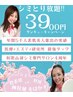 who式シミ施術39キャンペーン