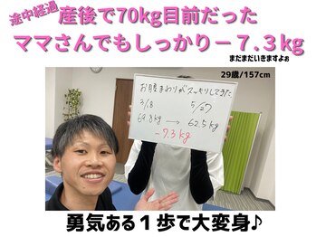 浜田整体院 郡山院/産後のママでも痩せちゃう