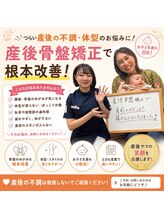 仙台東口かえで整骨院/産後のお悩みお任せください！