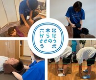 からだととのうラボ 六本松店