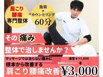 心整体 羽曳野院