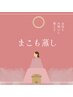 出雲まこも蒸し　40分　￥5,500→