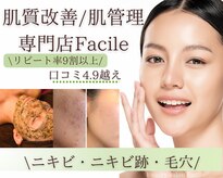 ファシル(Facile)