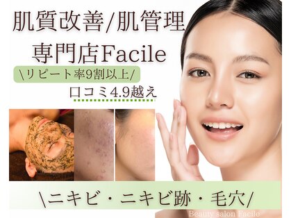 ファシル(Facile)の写真