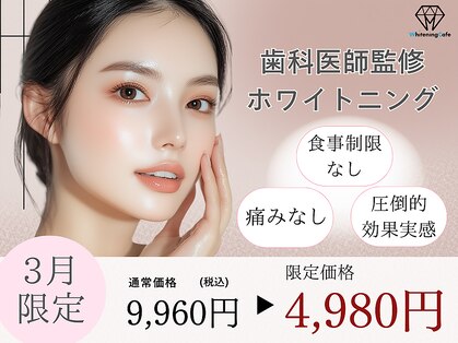 ホワイトニングカフェ 南草津店の写真