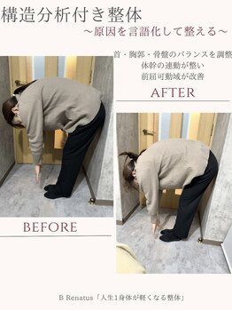 ビーレナトゥス(B Renatus)/前屈可動域改善【関内 整体】