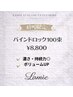 【新規限定】濃さ×モチ◎バインドロック100束 ¥9800→8800