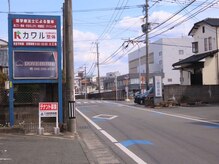 カワル整体 長嶺院/店舗外観