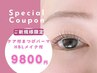 【迷ったらコレ☆】まつげパーマ+美眉スタイリング(HBL)11000→9800