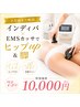 【下半身太り解消】インディバ高効率温熱×EMSカッサでヒップup＆脚75分