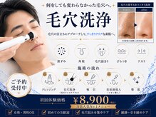 ソーノ(sono)の雰囲気(当店人気No.1 毛穴洗浄コース!)