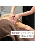 【再来】微弱電流リンパマッサージ（背面or上半身）60分￥8000