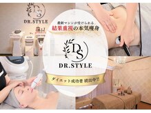 ドクタースタイル(Dr.style)