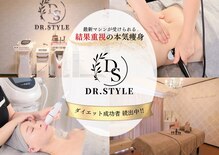 ドクタースタイル(Dr.style)