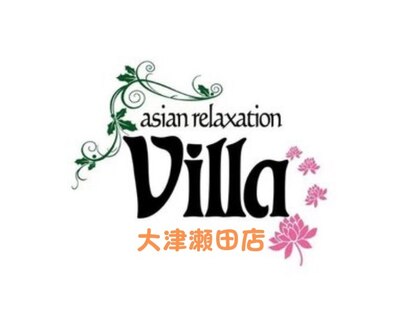 アジアンリラクゼーション ヴィラ 大津瀬田店(asian relaxation villa)の写真