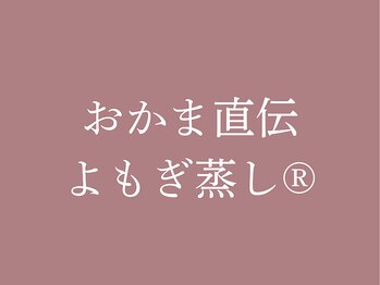 ルーシーガーデン(LUCY GARDEN)/温めて「冷房バテ」リセット