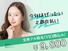 《女性/都度払い》全身フル脱毛（VIO顔込み）