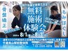 【大好評！無料施術体験会】5月29～5月31日★１日３０名様★ 