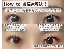 キー アイサロン 武蔵小杉(Kii Eye Salon)/How toお悩み解決！