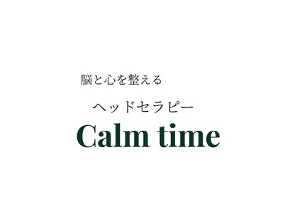 脳と心を整える ヘッドセラピー　Calm timeの写真