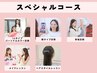 【16カラー診断+骨格+顔タイプ+フルメイク+ヘアレッスン】