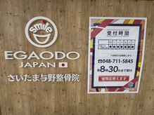 さいたま与野整骨院/整体【さいたま与野整骨院】矯正