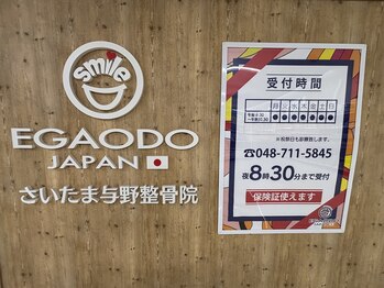 さいたま与野整骨院/整体【さいたま与野整骨院】矯正