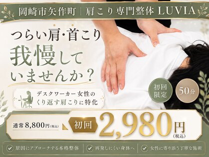 ルビア(LUVIA)の写真
