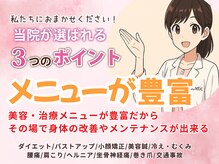 下関わいわい整骨院・整体院【肩こり/腰痛/猫背矯正/姿勢矯正/巻き爪】の雰囲気(女性メニューはもちろん、男性も通いやすいメニュー豊富で人気☆)