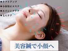 さくら鍼灸院 整骨院の雰囲気（◎お客様のお悩み事に、特化した美容鍼メニューもございます。♪）