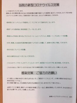 船橋カイロプラクティックオフィス/感染対策