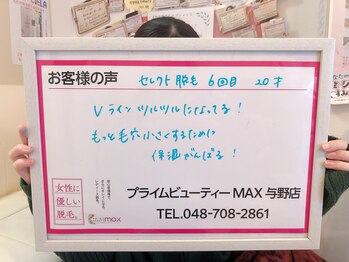 マックス 与野店(MAX)/VIOもお手入れする時代！
